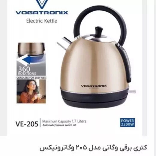 کتری برقی وگاترونیکس 205